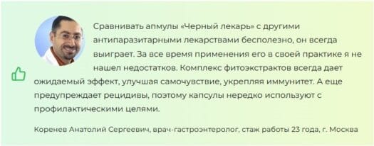 Мнение эксперта о Чёрный Лекарь